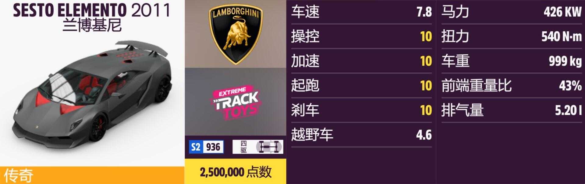 《极限竞速:地平线5》兰博基尼全车辆获取方法介绍