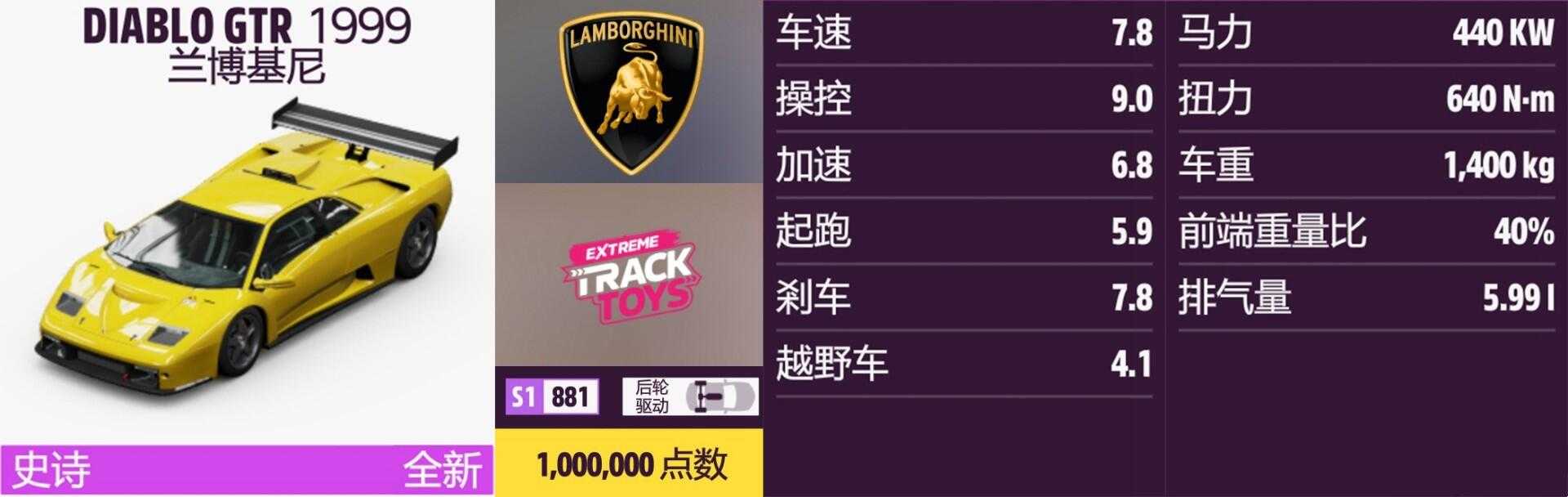 《极限竞速:地平线5》兰博基尼全车辆获取方法介绍