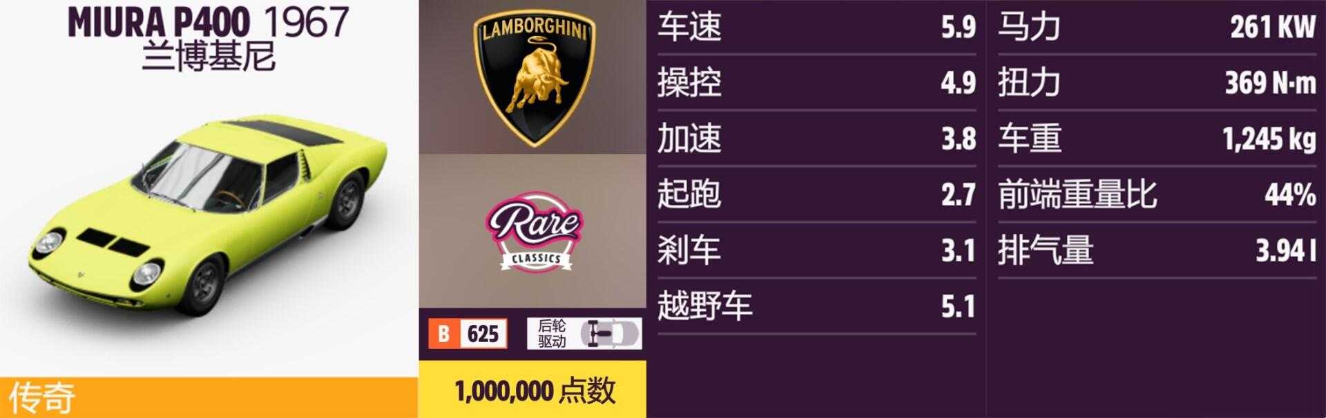 《极限竞速:地平线5》兰博基尼全车辆获取方法介绍