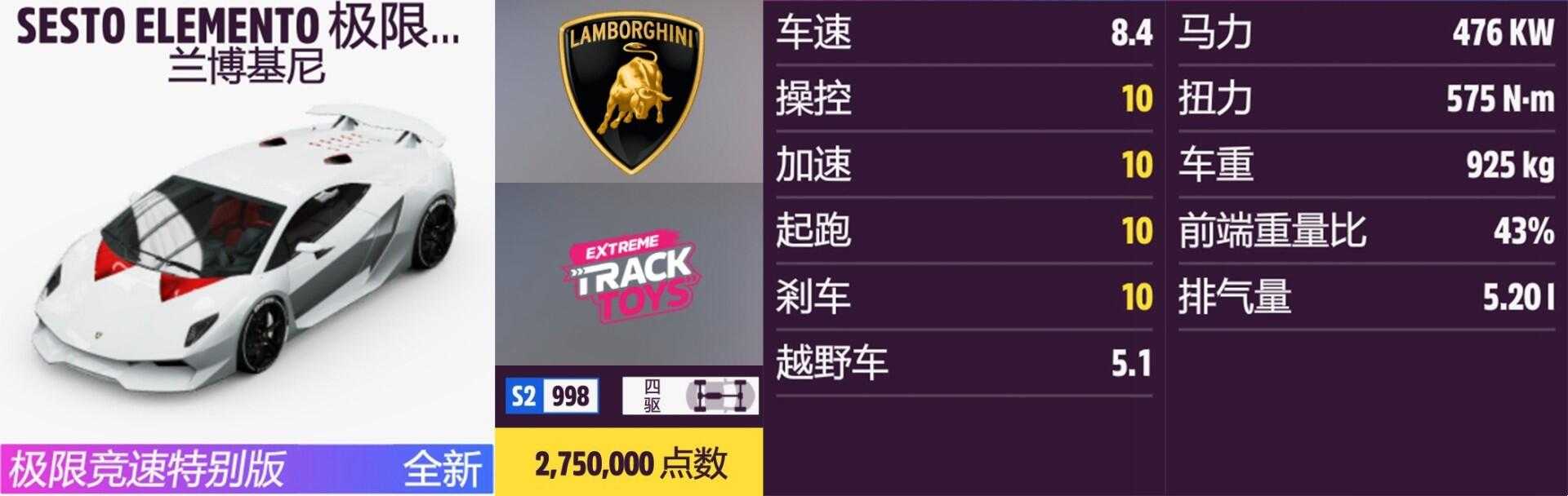 《极限竞速:地平线5》兰博基尼全车辆获取方法介绍