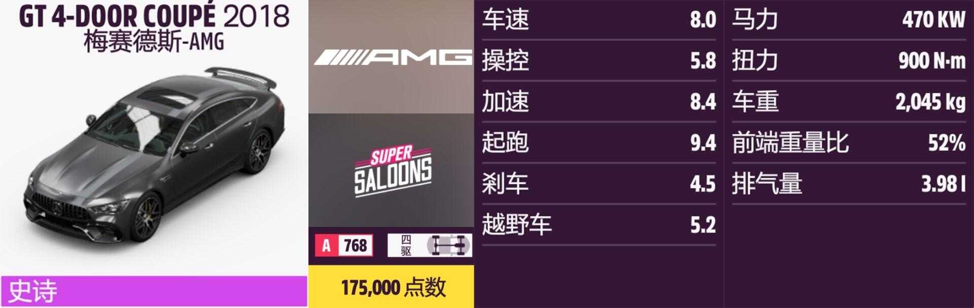 《极限竞速:地平线5》梅赛德斯AMG全车辆获取方法介绍