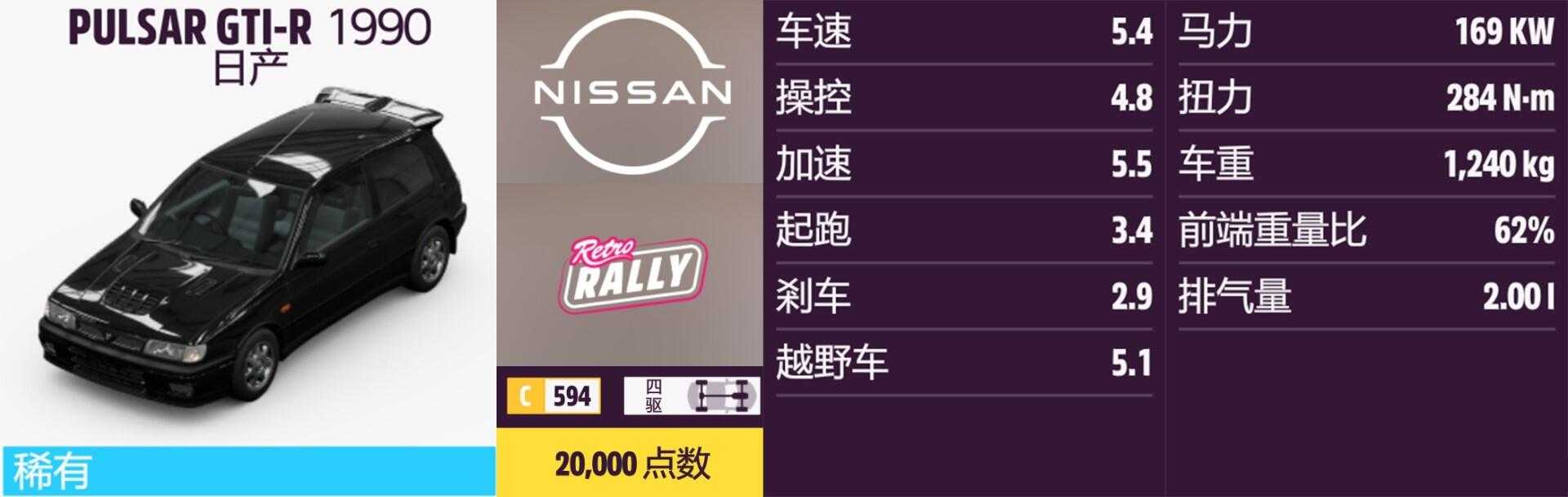 《极限竞速:地平线5》日产全车辆获取方法介绍