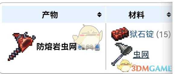 《饥荒:联机版》熔岩虫网皮肤原型分享