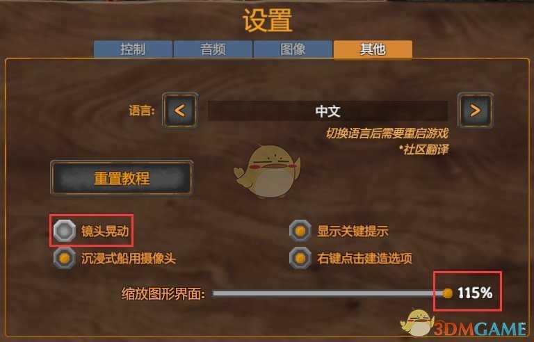 《Valheim:英灵神殿》画面设置步骤分享