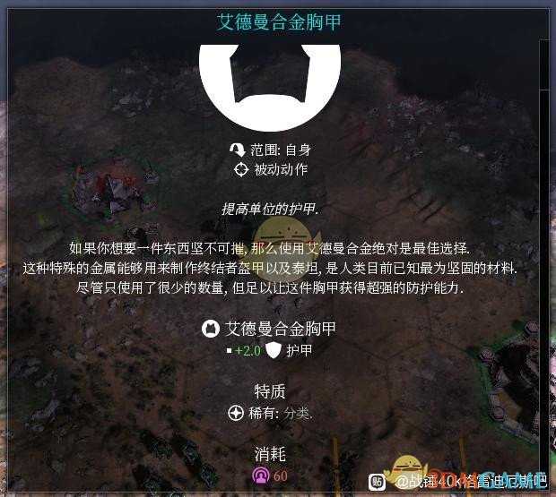 《战锤40K:格雷迪厄斯遗迹之战》装备道具介绍