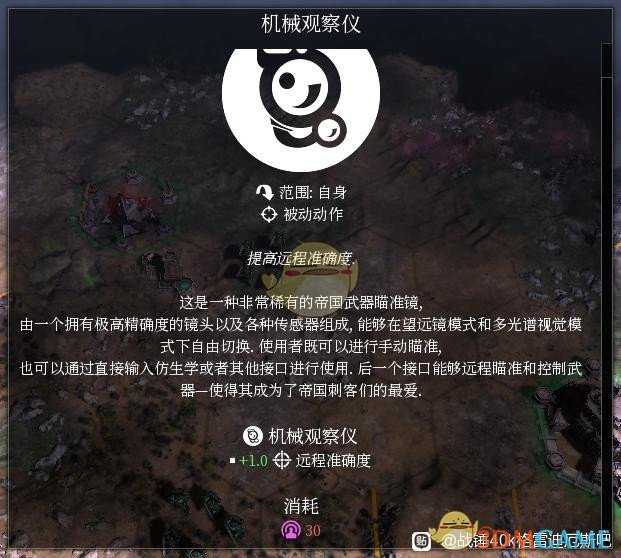 《战锤40K:格雷迪厄斯遗迹之战》装备道具介绍