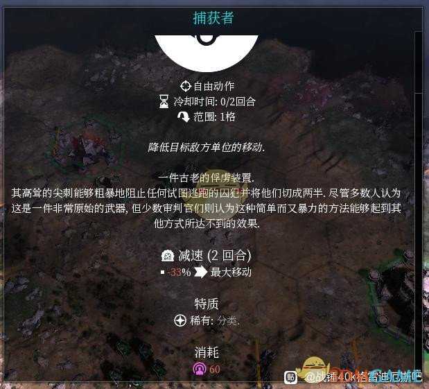 《战锤40K:格雷迪厄斯遗迹之战》装备道具介绍