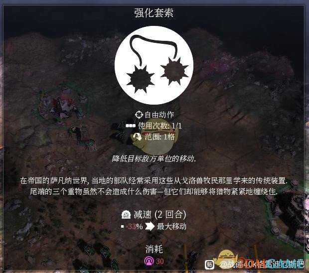 《战锤40K:格雷迪厄斯遗迹之战》装备道具介绍