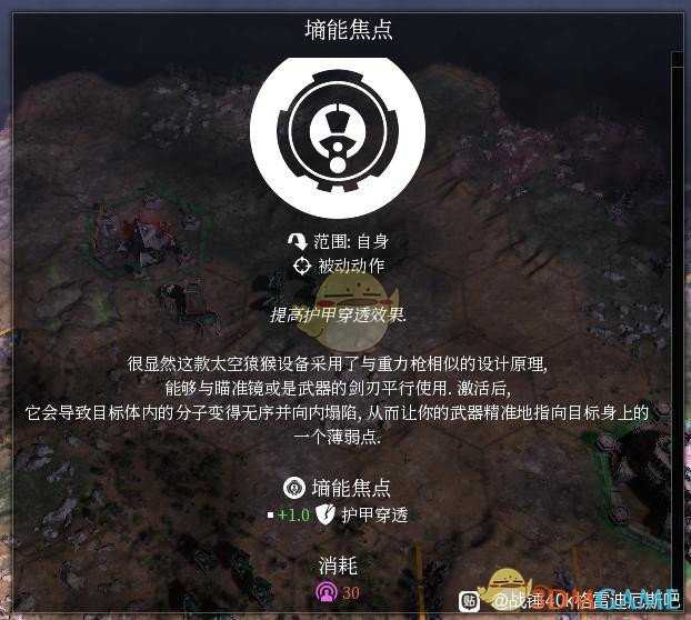 《战锤40K:格雷迪厄斯遗迹之战》装备道具介绍