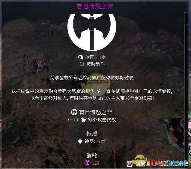 《战锤40K:格雷迪厄斯遗迹之战》装备道具介绍