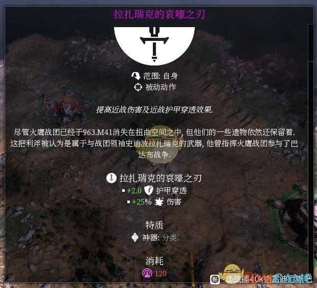 《战锤40K:格雷迪厄斯遗迹之战》装备道具介绍