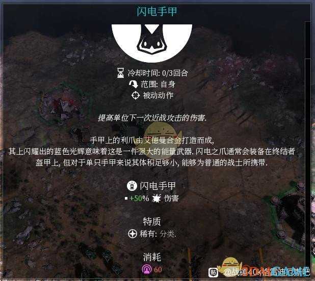 《战锤40K:格雷迪厄斯遗迹之战》装备道具介绍