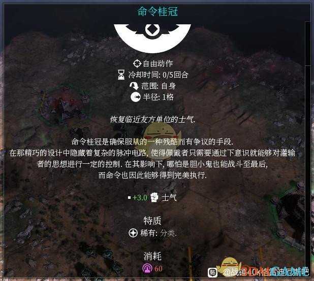 《战锤40K:格雷迪厄斯遗迹之战》装备道具介绍