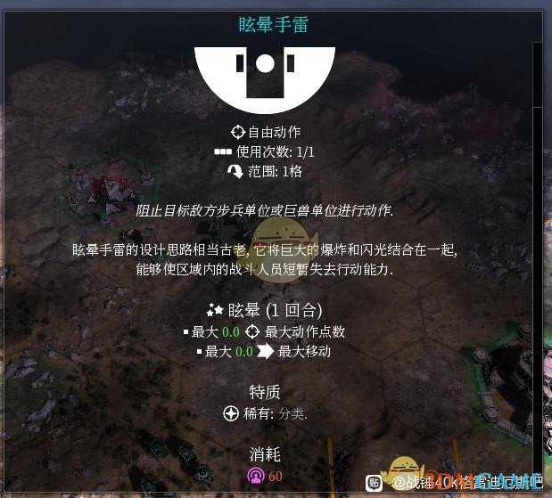 《战锤40K:格雷迪厄斯遗迹之战》装备道具介绍