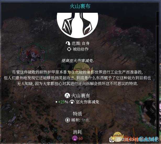 《战锤40K:格雷迪厄斯遗迹之战》装备道具介绍