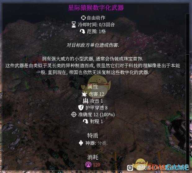 《战锤40K:格雷迪厄斯遗迹之战》装备道具介绍