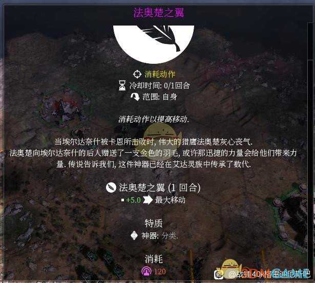 《战锤40K:格雷迪厄斯遗迹之战》装备道具介绍