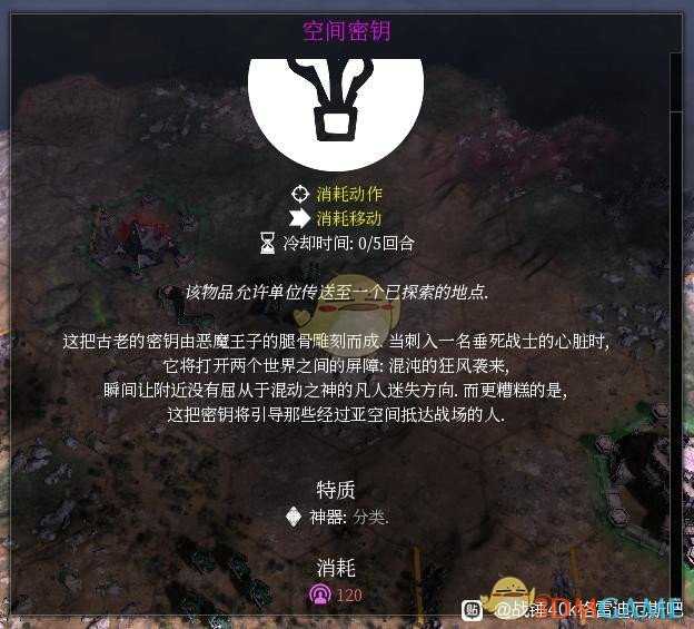 《战锤40K:格雷迪厄斯遗迹之战》装备道具介绍