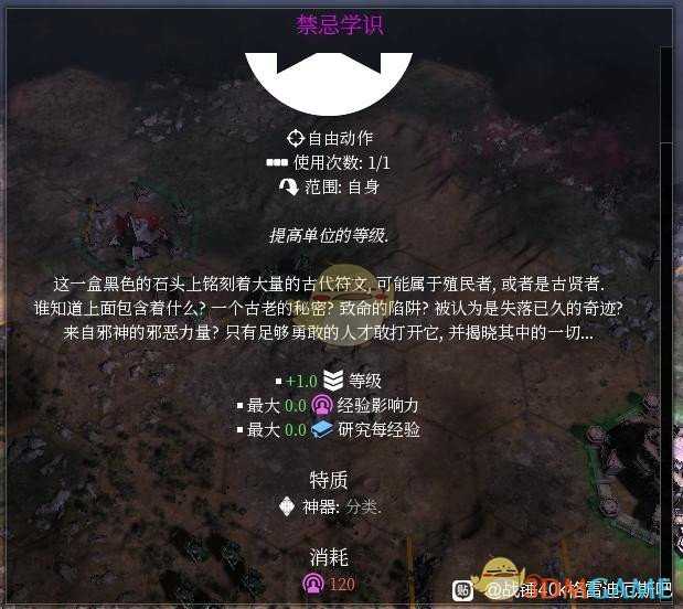 《战锤40K:格雷迪厄斯遗迹之战》装备道具介绍