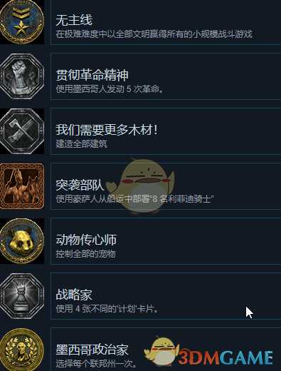 《帝国时代3:决定版》全成就一览