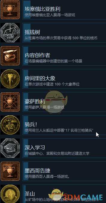 《帝国时代3:决定版》全成就一览
