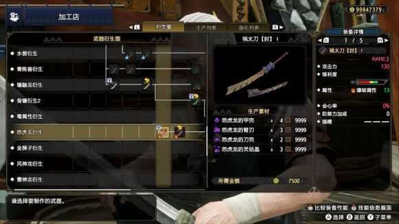 《怪物猎人:崛起》下位太刀武器推荐分享