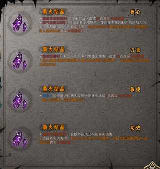 《暖雪》墨火结晶圣物作用效果介绍