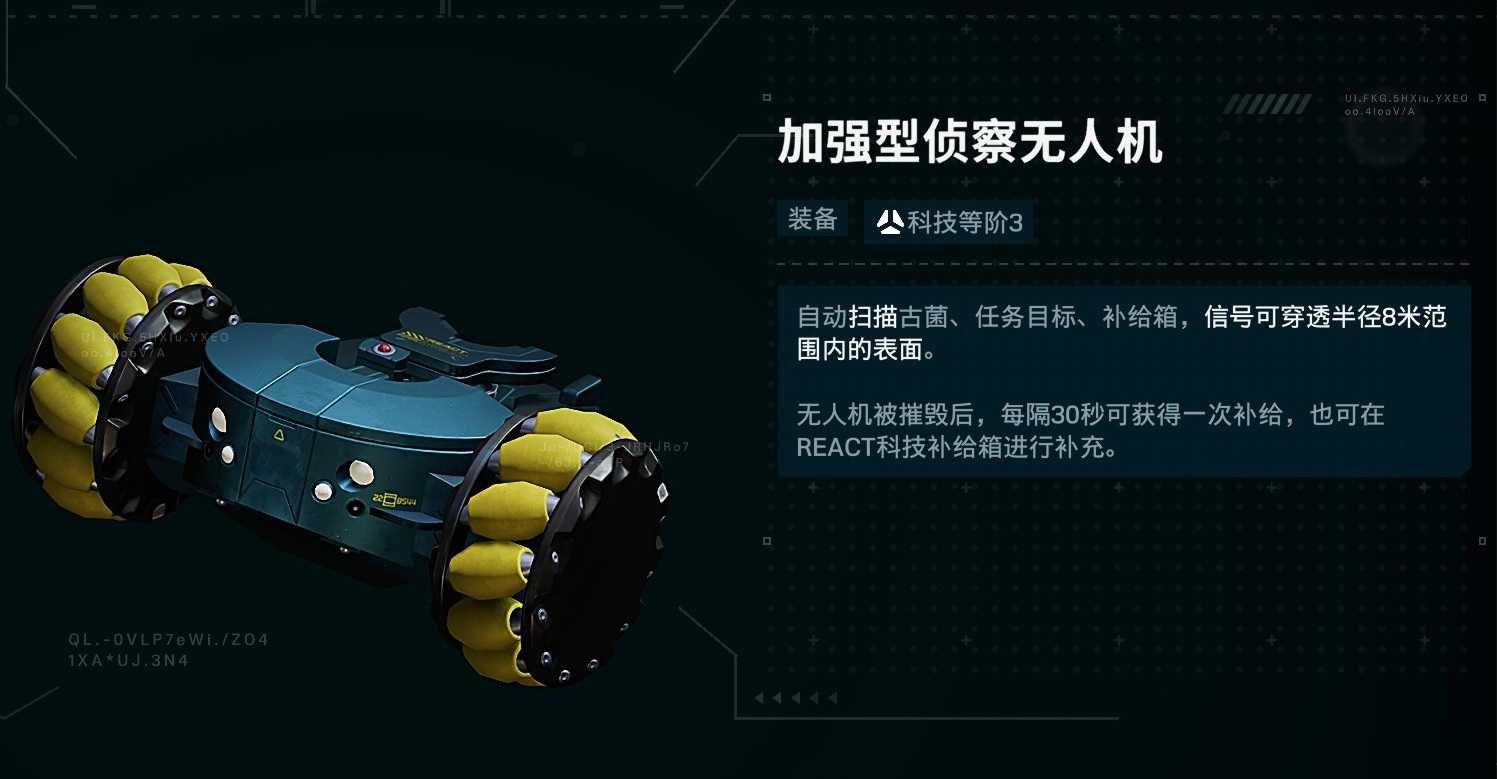 《彩虹六号:异种》侦查无人机特点介绍