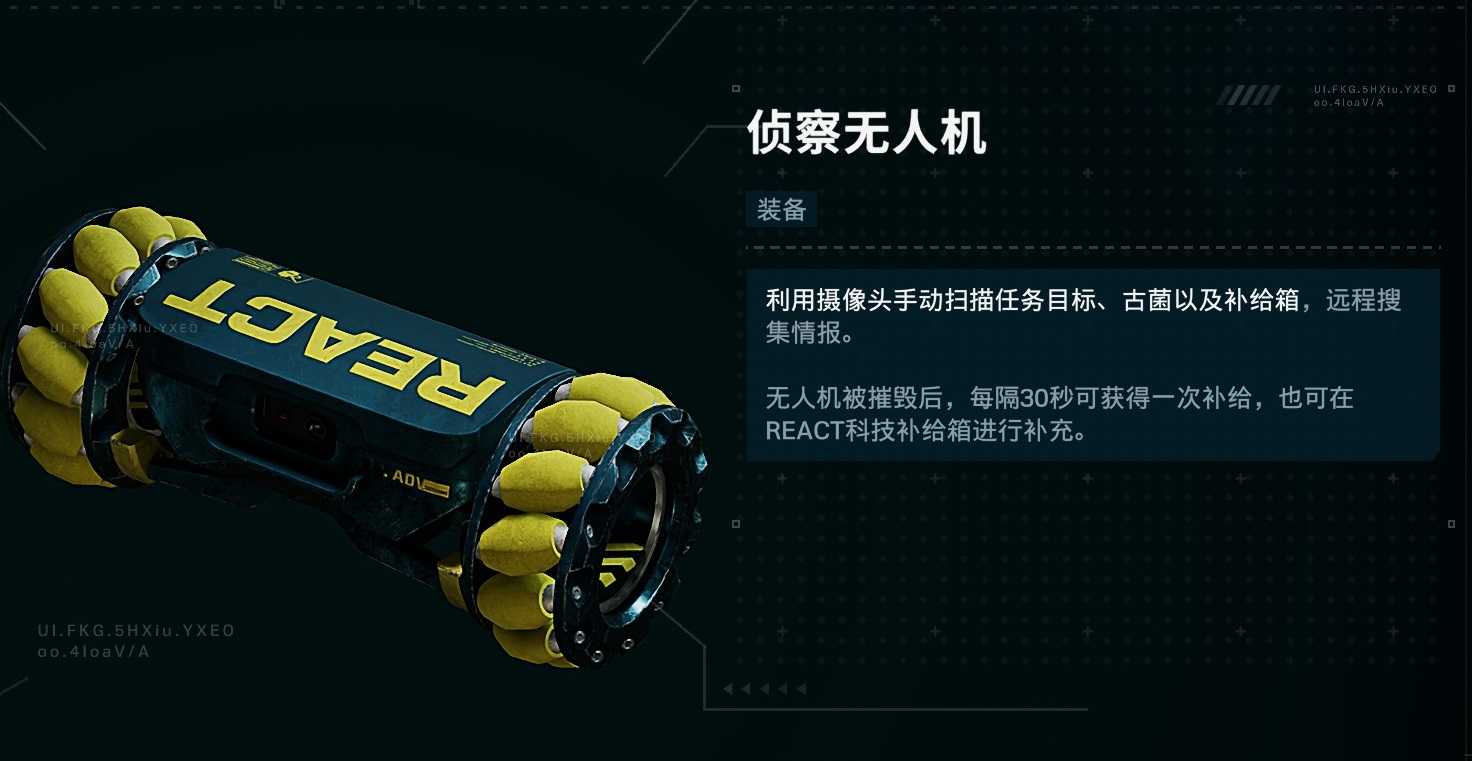 《彩虹六号:异种》侦查无人机特点介绍