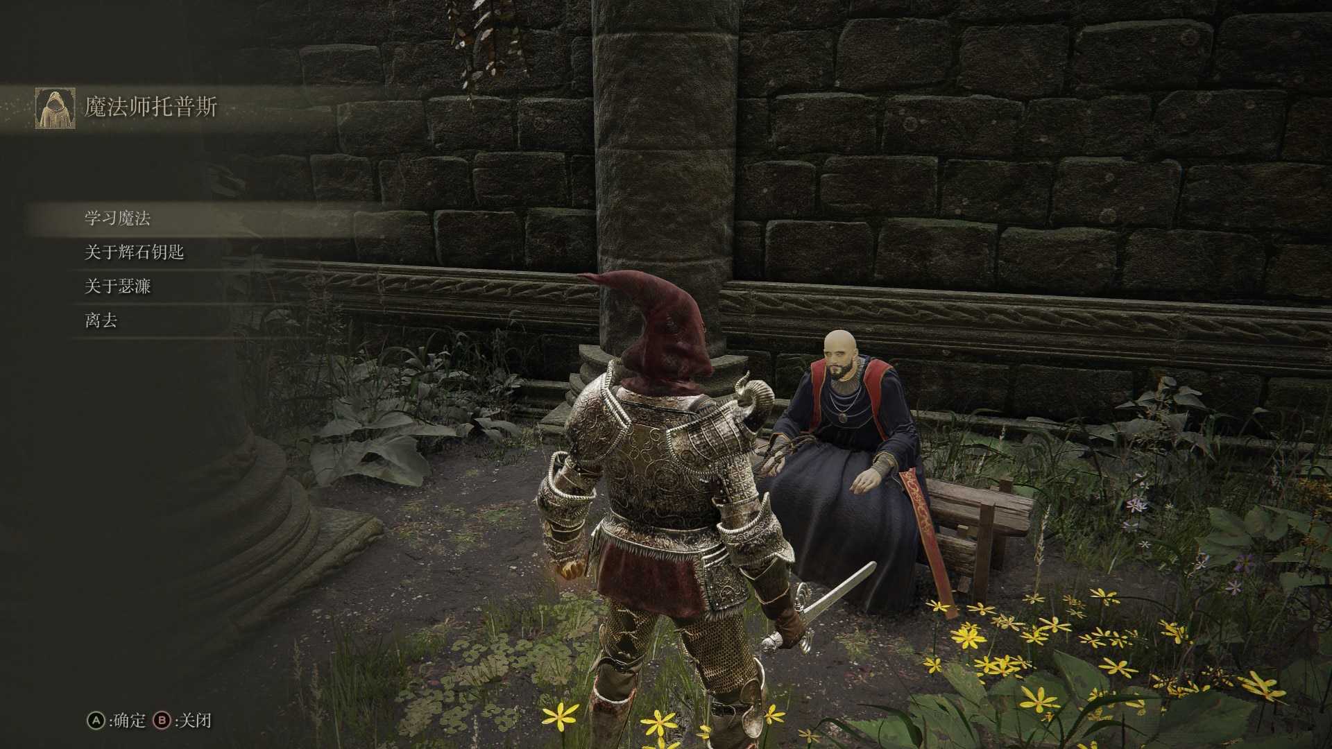 《艾尔登法环》星光魔法获得方法介绍