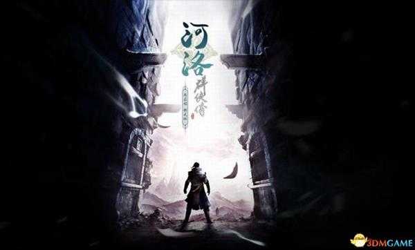 《河洛群侠传》 图文上手指南 武学感悟玩法技巧解析