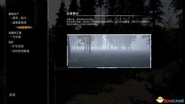 《迷雾生存》  图文攻略  全建筑物品教程玩法技巧生存指南