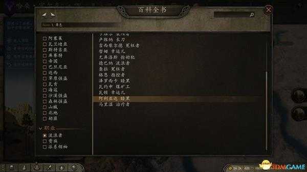 《骑马与砍杀2：领主》全兵种数据图鉴 全兵种评价解析