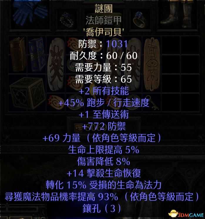 《暗黑破坏神2:重制版》符文之语底材选择 符文之语使用心得