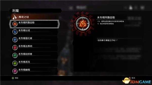 《暗黑血统3》图文全收集攻略 全灵石精华残骸核心难民精金收集