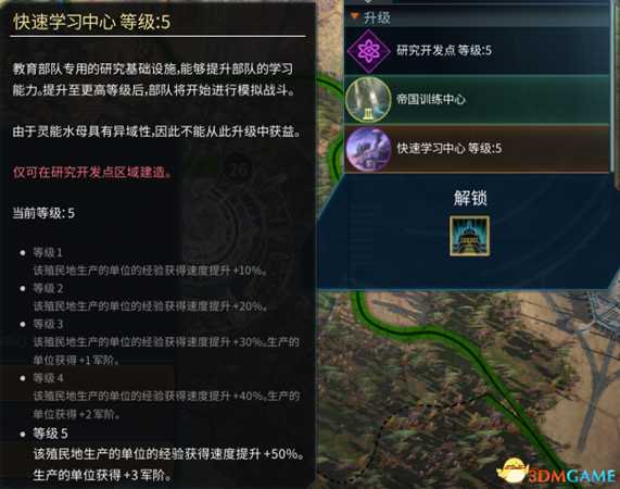 《奇迹时代：星陨》建设5级区域详细说明