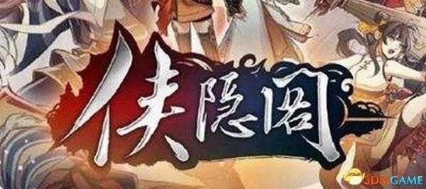 《侠隐阁》全流程对话选项攻略 全收集全隐藏事件攻略