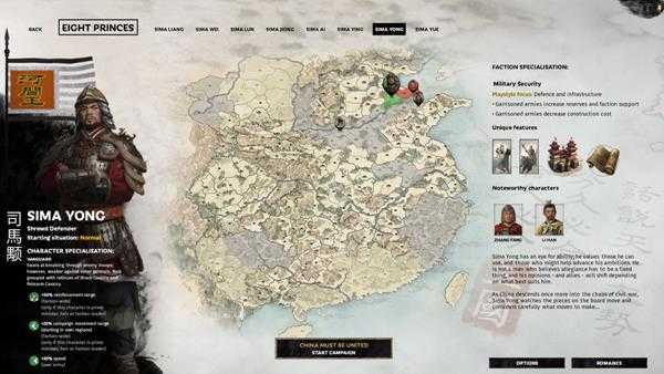《全面战争：三国》八王之乱dlc司马颙派系特点分享