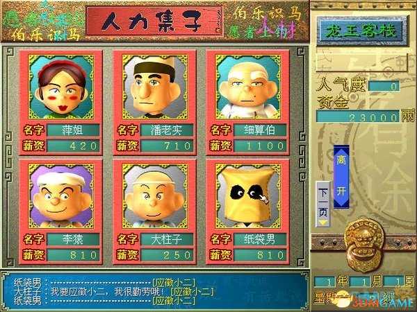 中华客栈2配置要求高吗