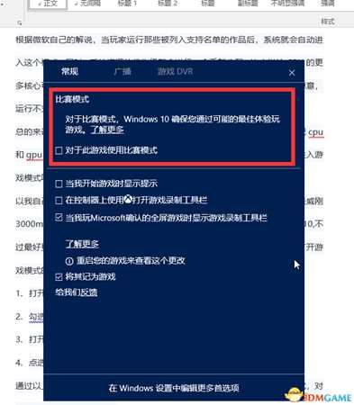 Win10游戏模式怎么开启