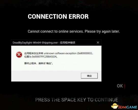 黎明杀机0x00007怎么办