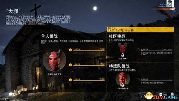 幽灵行动荒野大叔单人挑战详细地点