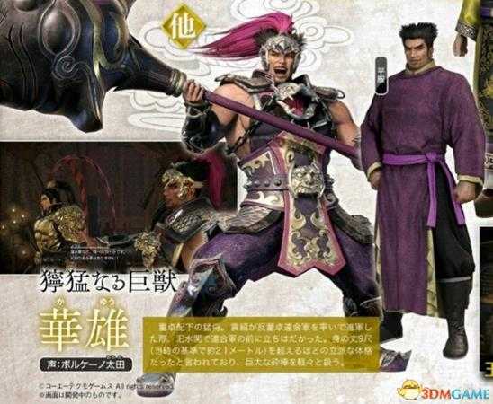 真三国无双8董白夏侯姬人物杂志图介绍