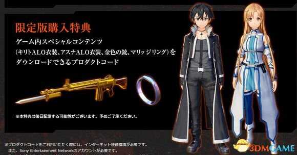 刀剑神域夺命凶弹各平台特典内容介绍