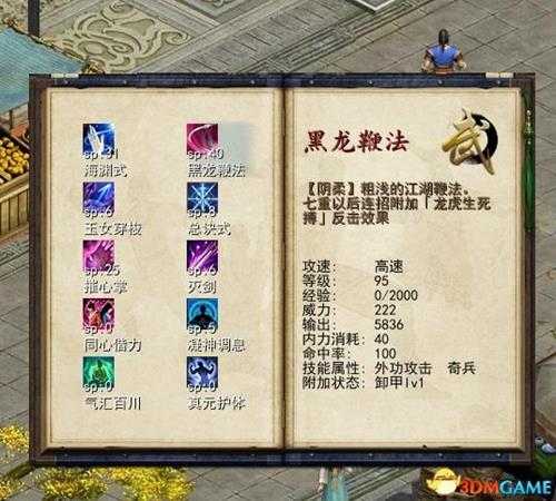 金庸群侠传5名字及技能等级上限修改方法