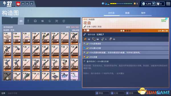 堡垒之夜国服英雄及武器构造图一览