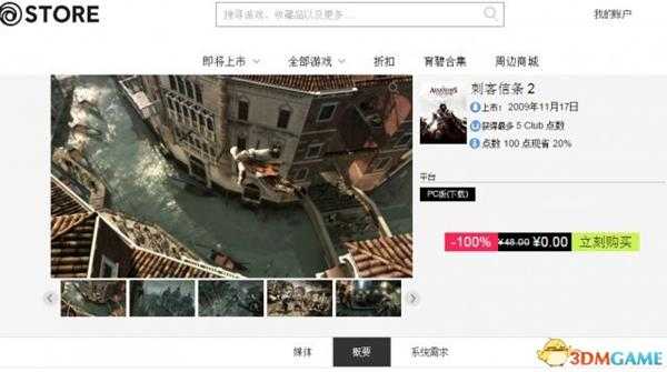刺客信条2怎么领取 刺客信条2育碧免费领取教程