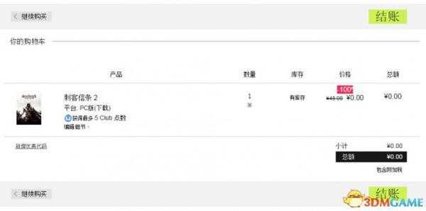 刺客信条2怎么领取 刺客信条2育碧免费领取教程