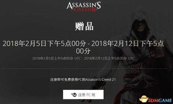 刺客信条2怎么领取 刺客信条2育碧免费领取教程