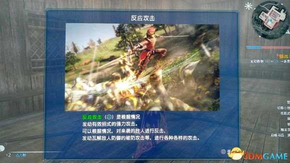 真三国无双8操作界面介绍